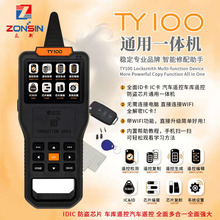 TY100独角兽通用遥控检测编辑器复制汽车遥控兼容TY90子机主机