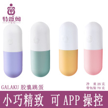 GALAKU胶囊跳蛋APP无线远程遥控女用自慰器具成人情趣性用品震动