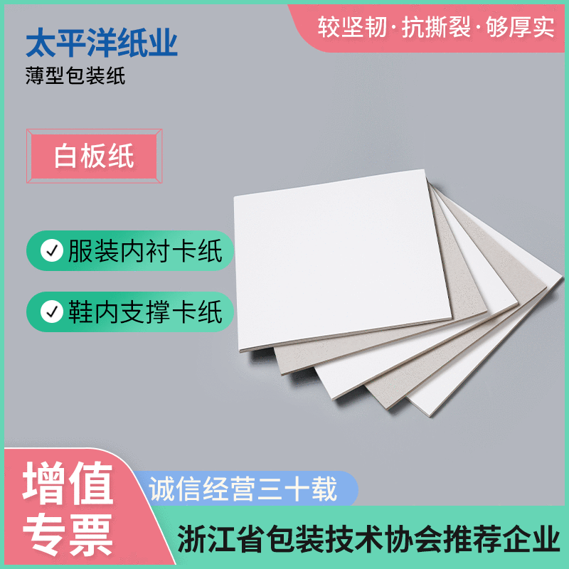 厂家直销250g白板纸服装衬板纸内衬卡纸鞋内支撑卡纸白板纸