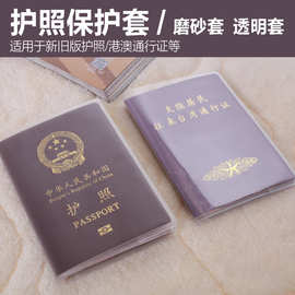 护照通行证保护套加厚多卡位磨砂透明防水耐磨留学出国PVC护照套