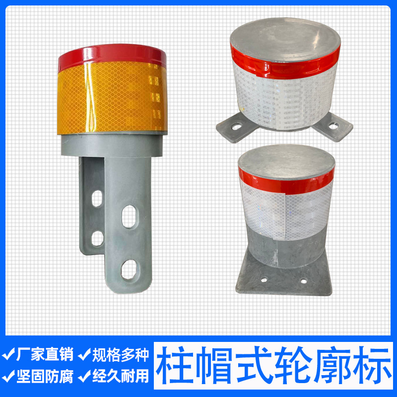 柱帽式轮廓标玻璃钢柱帽式轮廓标圆柱型轮廓被高速公路柱帽标志