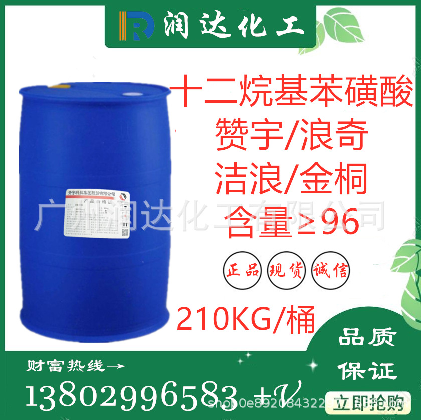 直销97%十二烷基苯磺酸 南京一厂磺酸浙江洁浪/赞宇 金桐磺酸