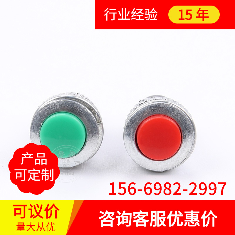 大量现货DS-316启动按钮圆形按钮 微动开关按钮开关制作精良