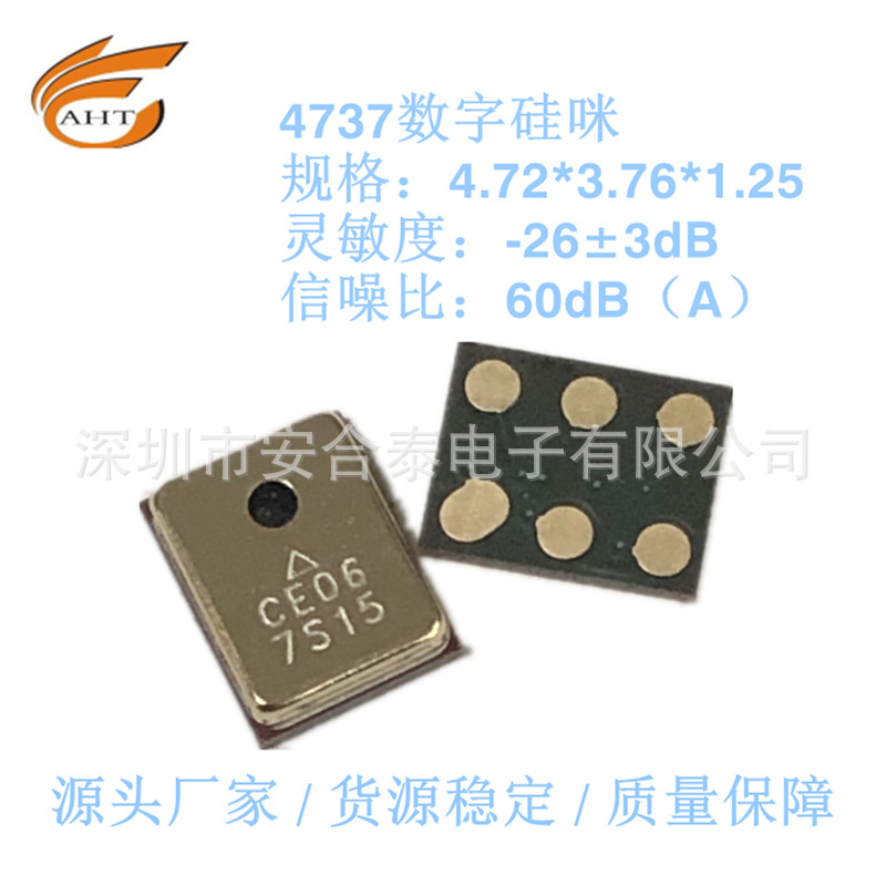 供应MEMS4737数字硅咪语音识别唤醒降噪高信噪录音清晰硅麦