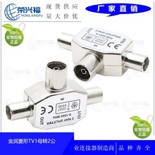 厂家金属TV一分二有线电视TV9.5公转母视频插头 RF三通头转换接头