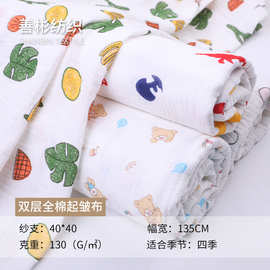 A类双层高密纯棉婴幼儿双层起绉纱布 婴儿卡通印花绉布 40支