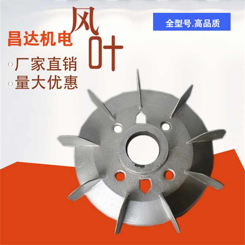 电机风叶132铁心铝风叶200三相电机扇叶160铁轴芯散热叶片250