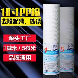 10寸平口pp棉滤芯批发家用净水器滤芯前置过滤纯水机全套滤芯厂家