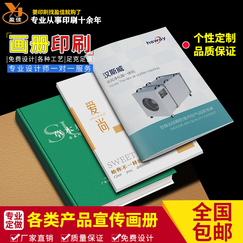 画册印刷宣传册印制海报说明书打印设计刊杂志折页精装书籍彩页