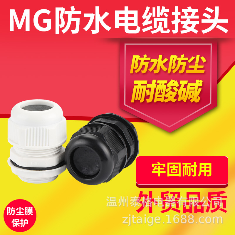 泰格电器电缆接头 塑料电缆固定头 葛兰头德制锁头 电接头