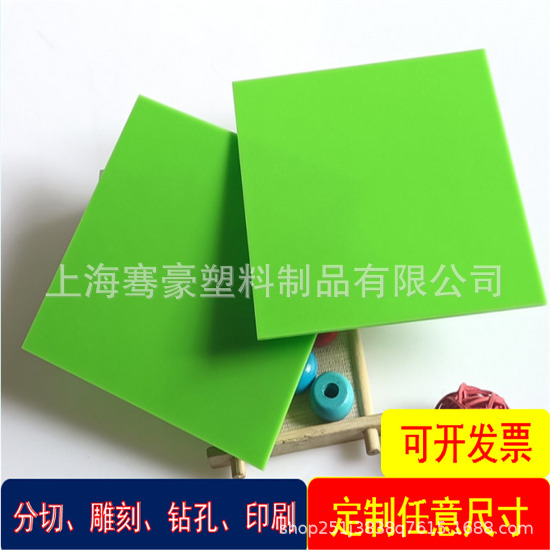 绿色不透明亚克力板浅绿色不透明亚克力板苹果绿色不透明亚克力板