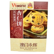 批发供应澳门传统美食 永辉肉松紫菜杏仁饼220g*12盒/箱