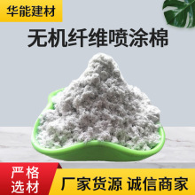 矿物纤维喷涂棉无机纤维喷涂棉粒状棉矿物纤维喷涂当天发货保温