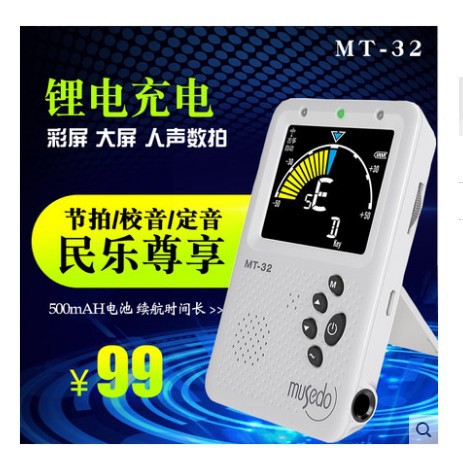 小天使MT-32电子人声节拍器古筝二胡琵琶调音器可充电民乐调音器