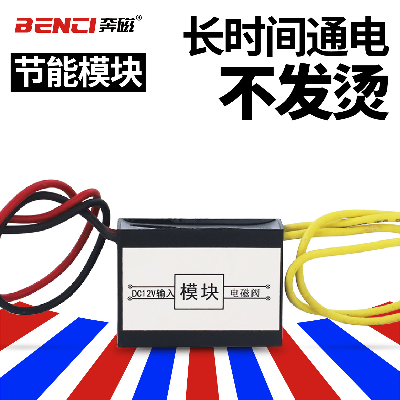 电磁阀节能模块水阀铜气阀线圈控制节能器通电不发热降阻220V现货