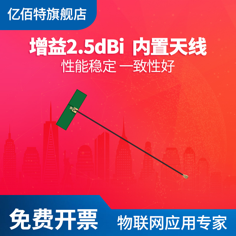 亿佰特2.4G/5.8GHz内置天线全向小体积PCB天线贴片高增益IPEX接口