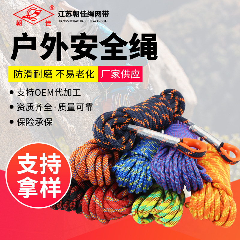朝佳安全绳户外登山绳 野外逃生外墙清洗高空作业消防救援安全绳