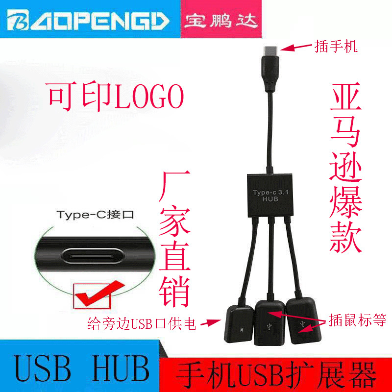 Factory Direct Supply Otg Cable One-To-Three Type-C Otg USB Hub Splitter with Power Supply for Mobile Phones with Multiple Interfaces
