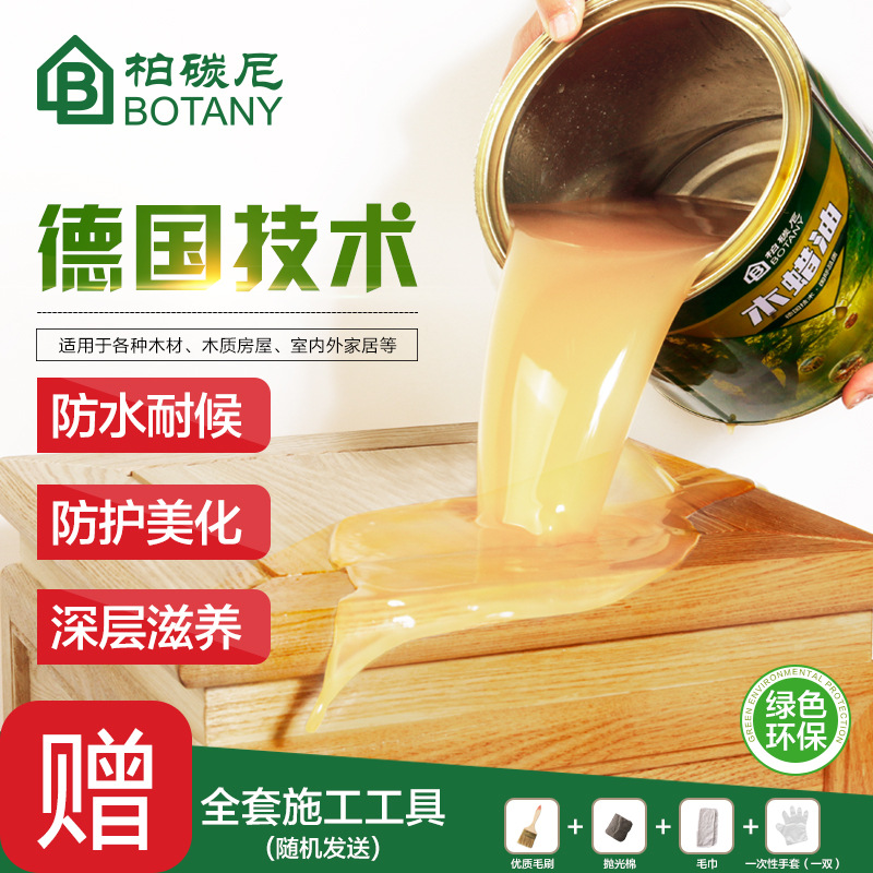 柏碳尼实木家具木蜡油木器漆清漆高硬质防水环保代桐油