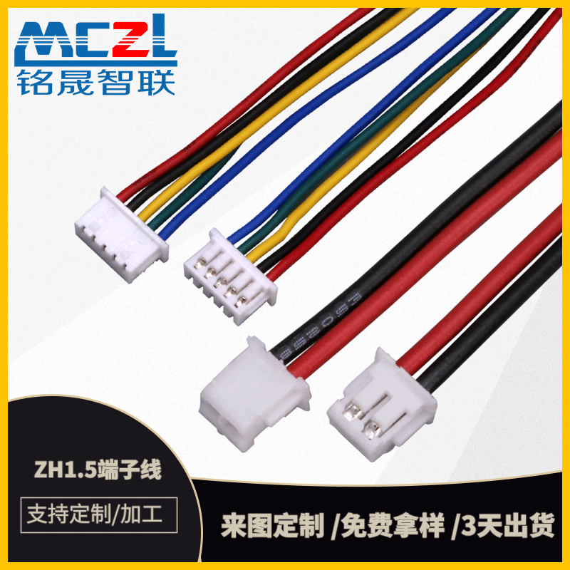 ZH红黑端子线间距1.5mm电子线 电机引接线平板电脑电池喇叭连接线