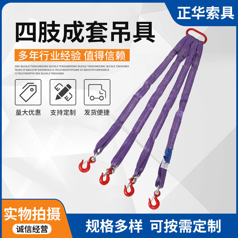 批发四肢扁平吊带成套吊具 组合吊装四肢柔性吊带 四肢吊装带索具
