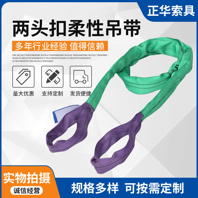 批发双拼色两头扣起重柔性吊带 行车起重软吊带 涤纶环眼涤纶吊带