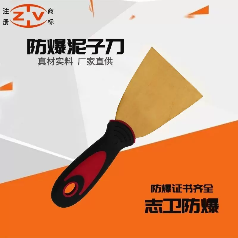 防爆泥子刀防爆除锈刀油灰刀抹泥刀腻子刀黄铜铲子油灰铲刀铝青铜