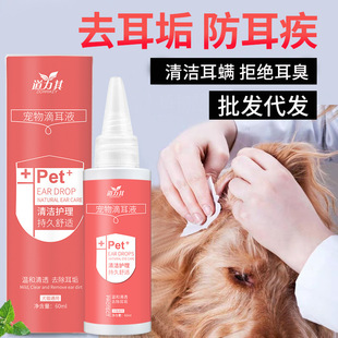 Spot wholesale Dao Li his pet ear drops 60ml cat ear drops Pet ear mite ear odor washing water