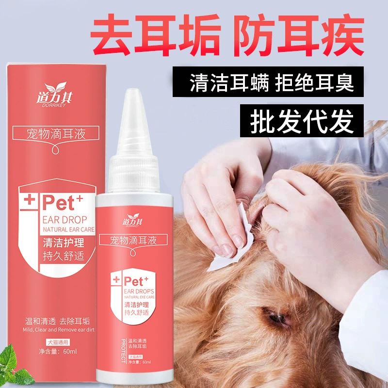 Оптовая продажа: в наличии – ушные капли Daoliqi для животных, 60 мл, для кошек, для очистки ушей от грязи и запаха.
