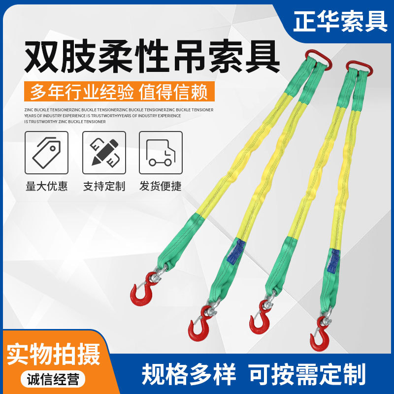 批发双肢柔性吊索具 起重吊索具 带钩吊装带 柔性涤纶扁平带