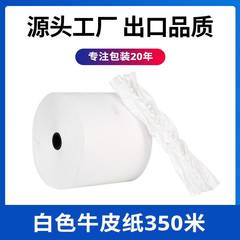 缓冲白色牛皮纸垫卷筒环保护电商运输快递物流防震防摔材料包装纸