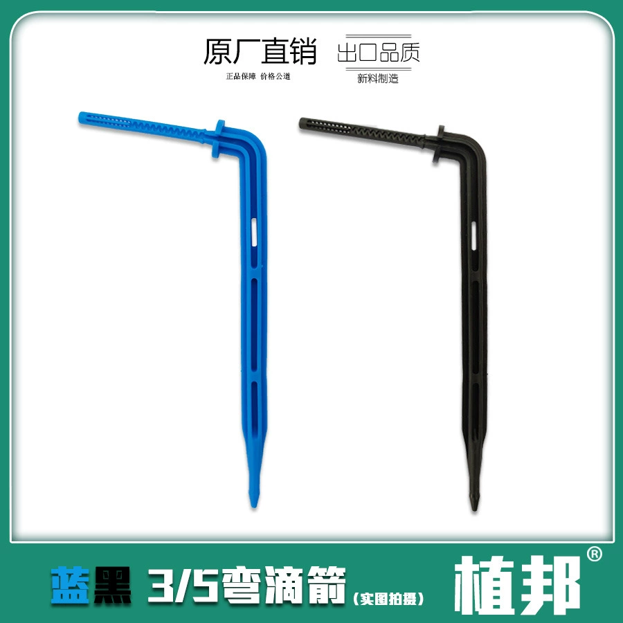 Новый материал 3/5 капиллярное Капельное орошение капля меч прямая капля стрелка изгиб капля стрелка стабилизатор капля один из двух из четырех Капельное орошение