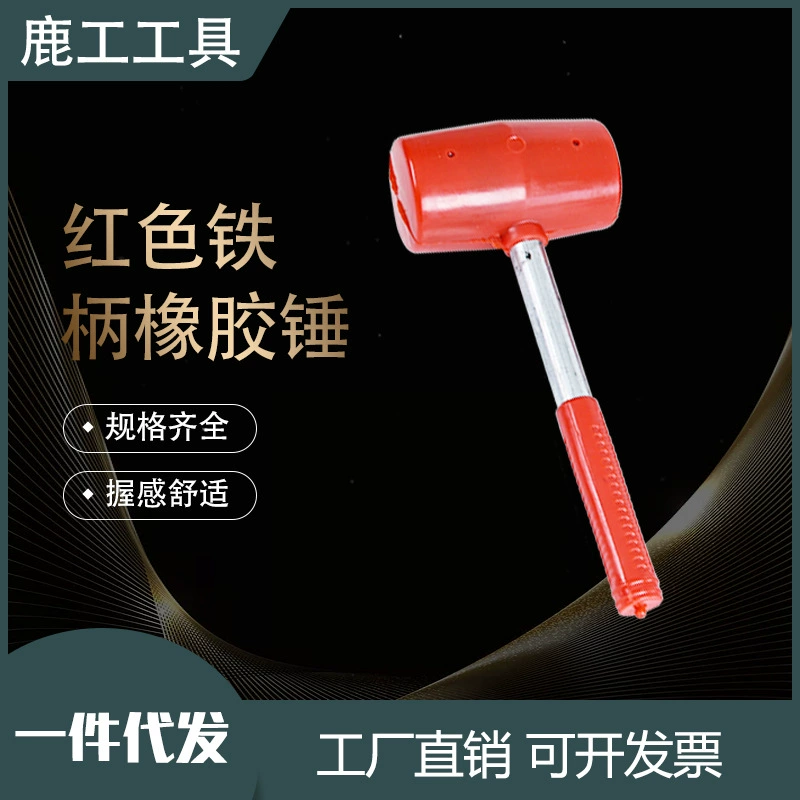 Стальная трубчатая ручка резиновый молоток красный резиновый молоток красная железная ручка резиновый напольный молоток противоударный установочный молоток