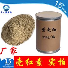 壳红素  蛋鸡红素 蛋壳红 蛋壳变硬 吨位 现货实拍