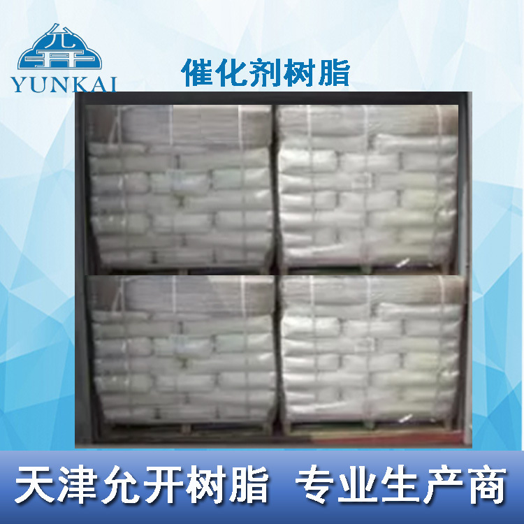 离子交换树脂同 Amberlyst 15wet 催化剂