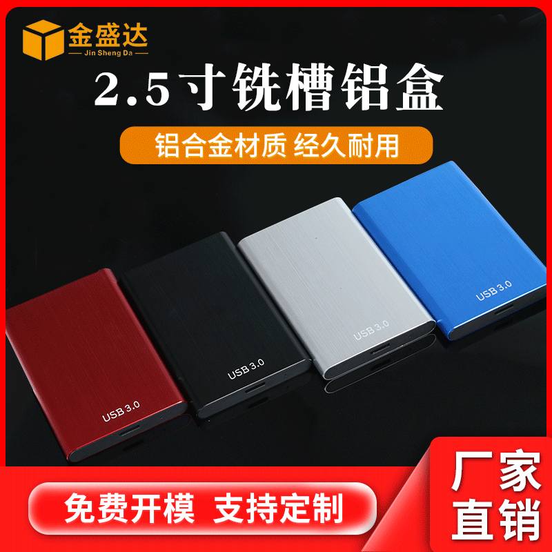 J2509 mobile hard disk box 2.5-inch USB3.0 aluminum alloy shell mobile power shell wholesale mobile hard disk