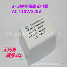 LED调光电源110V 3×2W可控硅驱动 3*2W外置筒灯天花灯驱动电源