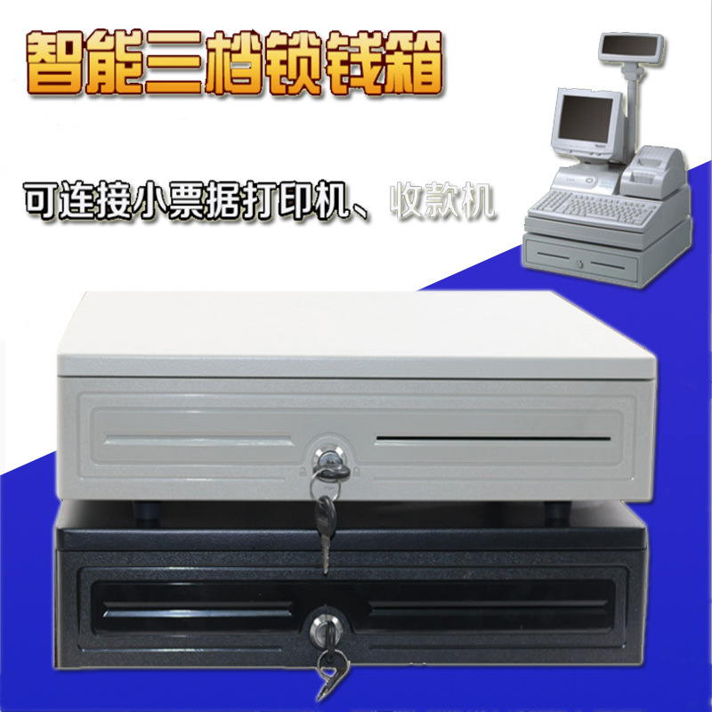 智能三档五格带锁抽屉式不锈钢钱箱商用超市零食店餐饮收款机银箱