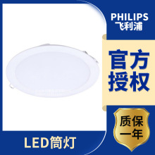 Philips/飞利浦室内照明led筒灯 天花灯嵌入式客厅餐厅吊顶筒灯