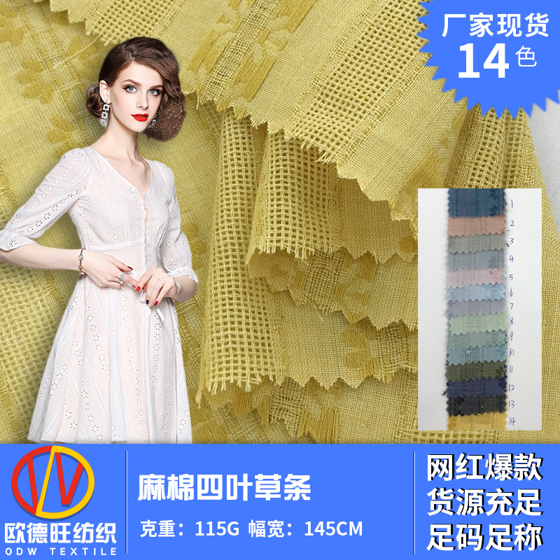 棉麻女装服装面料 麻棉四叶草条 春夏薄款提花雪纺衬衫休闲服布料