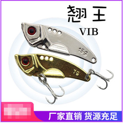 Factory wholesale long-distance casting metal lure deep-water fake lure King VIB fishing tackle fishing gear