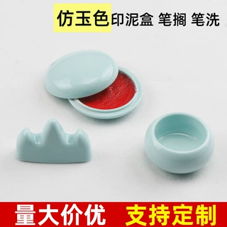 源头厂家仿陶瓷塑料笔搁笔洗印泥盒文房四宝书法毛笔学生成人专业