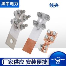 SBT变电器接线夹 SLG铝铜设备线夹SY设备线夹T型 TL型线夹压板式