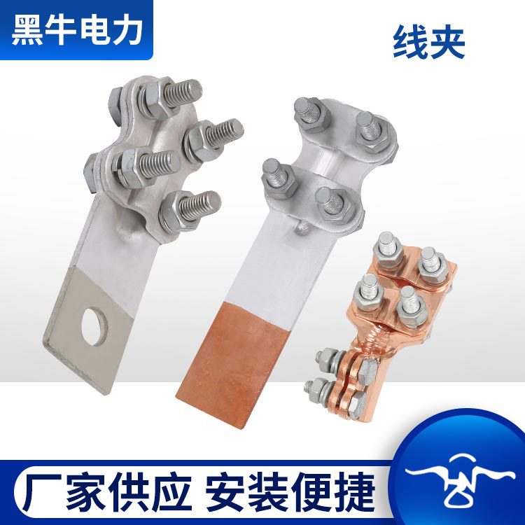 SBT变电器接线夹 SLG铝铜设备线夹SY设备线夹T型 TL型线夹压板式