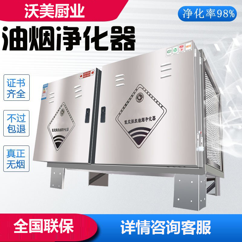 低空油烟净化器餐馆饭店餐饮烧烤工厂酒店商用静电式净化目测无烟