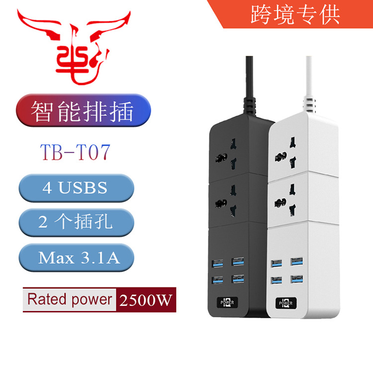 通用插座2孔4USB排插智能排插 多功能插排大功率插板插座外贸专供