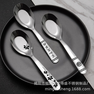Stainless steel flat spoon Chinese restaurant household fu character spoon home and Wanxing spoon children's eating spoon tableware