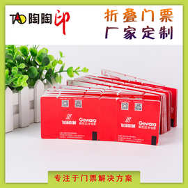 折叠卷标胸卡门票防伪印刷代金券背卡双面印刷热敏纸感谢卡片定制