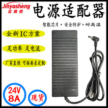 现货24V8A电源适配器24V8A桌面式直流稳压电源192W大功率厂家直销