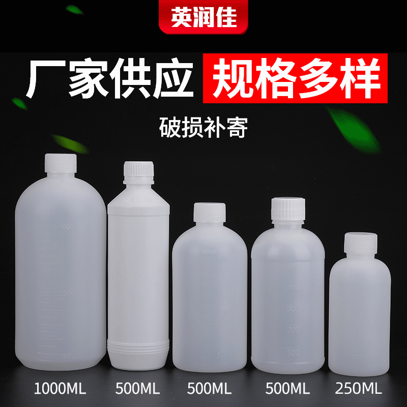 pe小口瓶 2000ml塑料带刻度液体水剂小口试剂瓶500ml 水剂瓶
